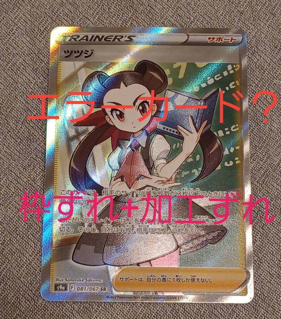 ポケモンカード ツツジSR 枠ズレ|Yahoo!フリマ(旧PayPayフリマ) ポケモンカード ツツジSR 枠ズレ|Yahoo!フリマ(旧PayPayフリマ)