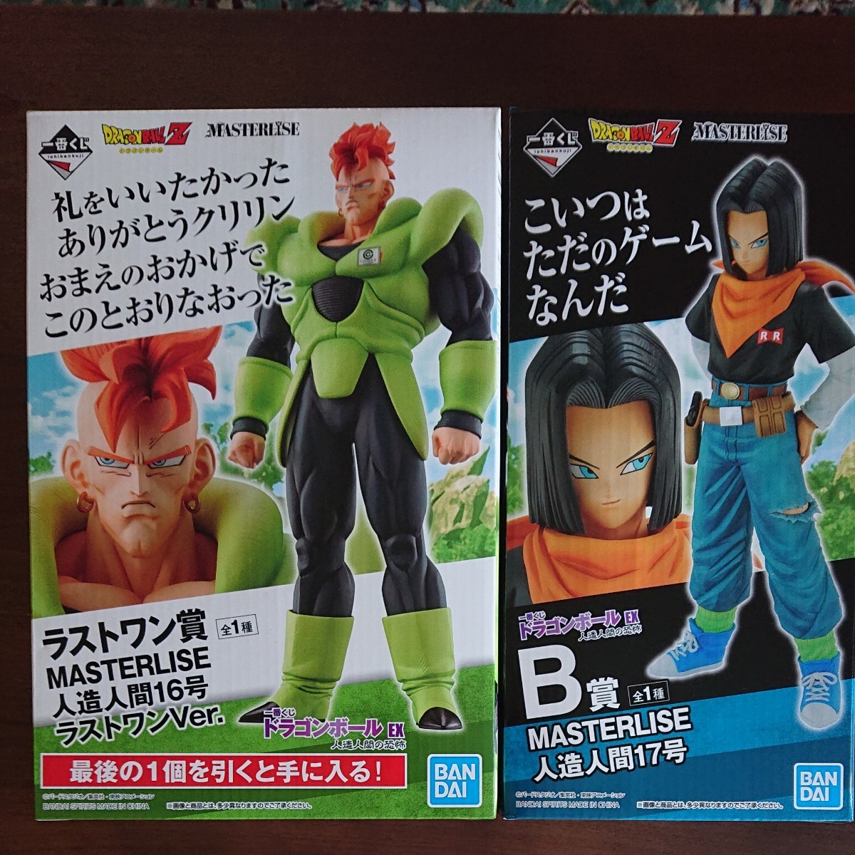 一番くじ ドラゴンボール ラストワン賞、B賞セット cnema.fr