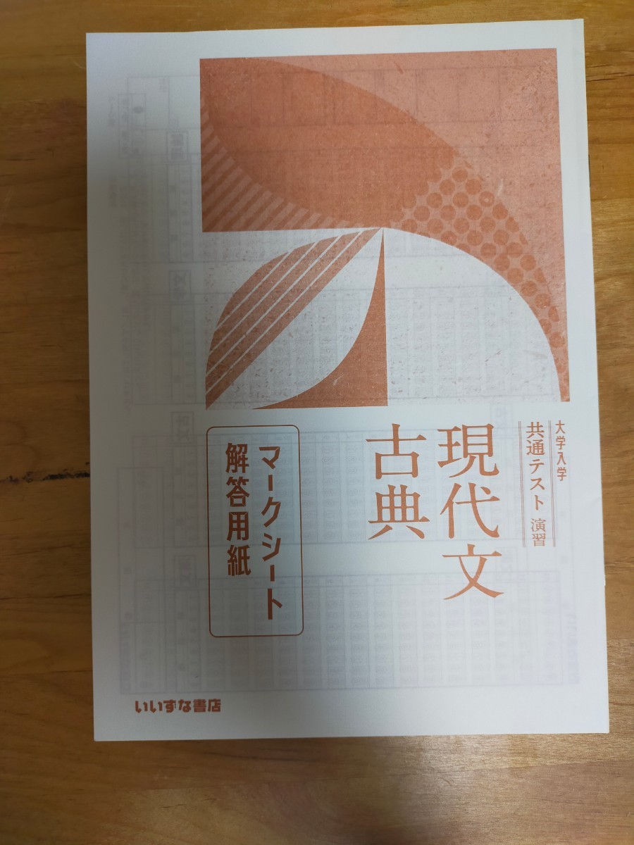 共通テスト対策 現代文 いいずな書店