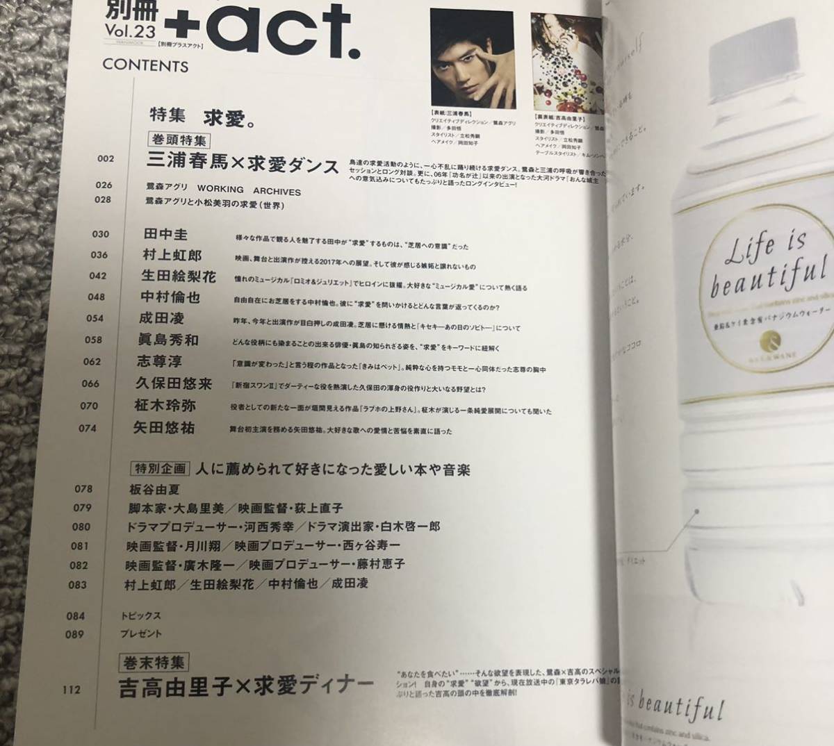 別冊+act プラスアクト Vol.23 三浦春馬　希少　レア_画像2