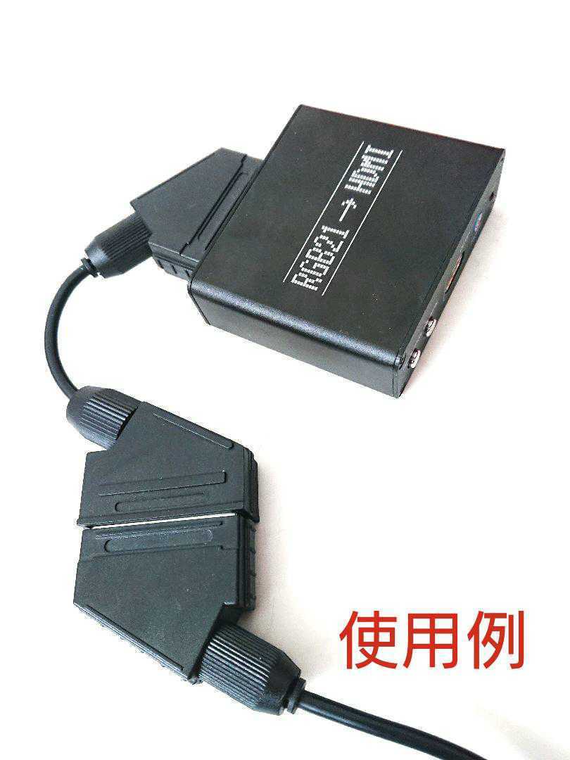 SCART to RGB21ピン 変換 転換アダプター ヨーロッパ規格のケーブルを日本規格の機器に接続するコンバーター