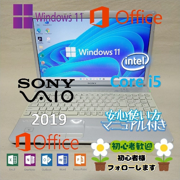 143☆VAIO☆最新Windows 11搭載☆高性能i5☆SSDノートパソコン