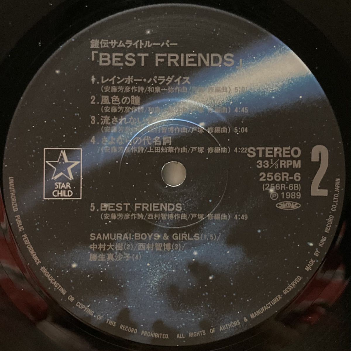 【LP】帯付1989年 日下部かおり/佐々木望/勝生真沙子etc 鎧伝サムライトルーパー Best Friends セカンド・アルバム 256R-6 _画像5