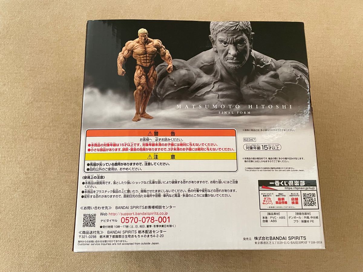 一番くじ 松本人志 フィギュア ダウンタウン ガキの使いやあらへ 一番くじ 松本人志 フィギュア ダウンタウン ガキの使いやあらへ