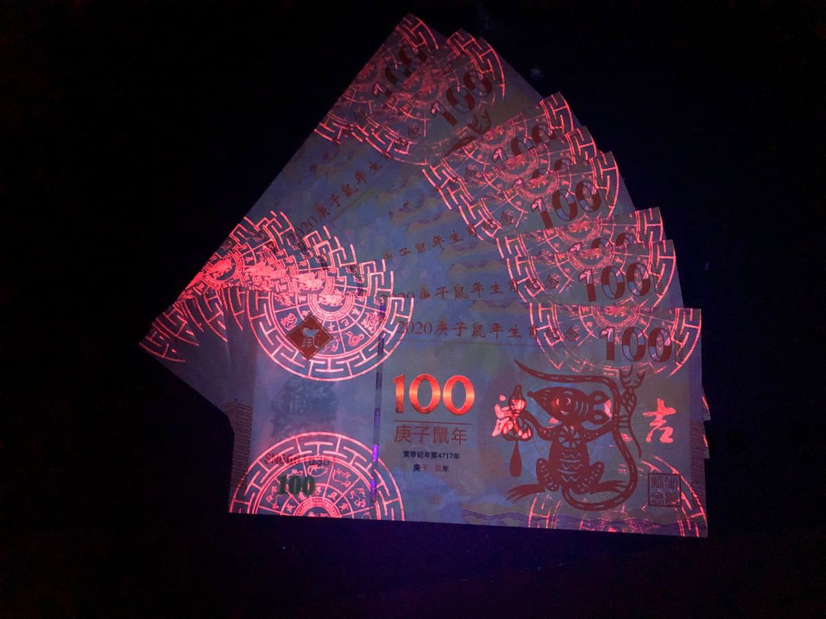 S209 【最終価額】【中国・偽造防止蛍光印刷】記念券 ピン札 旧紙幣 10枚連番