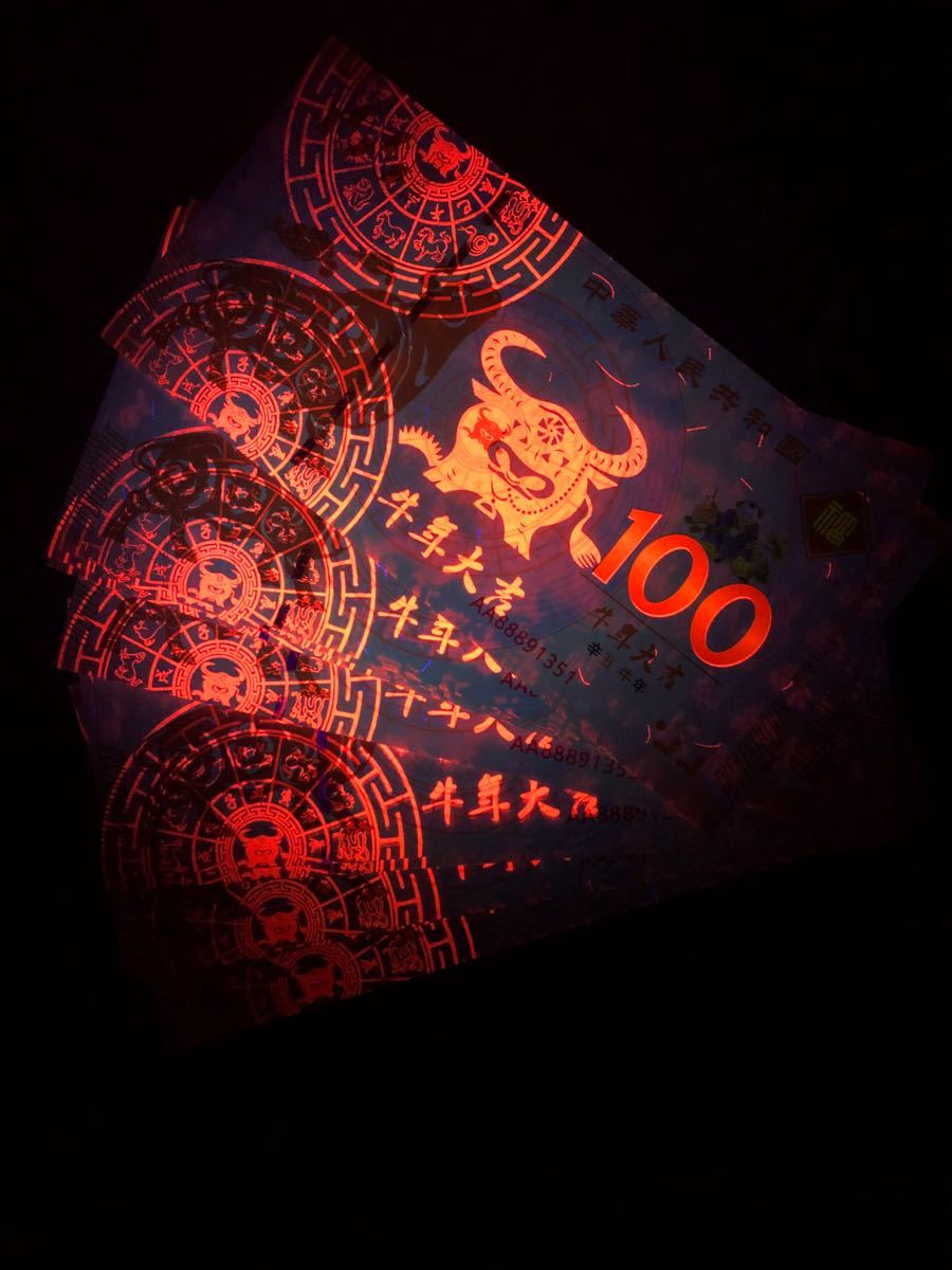 S221【中国・偽造防止蛍光印刷】記念券　ピン札　旧紙幣　10枚連番