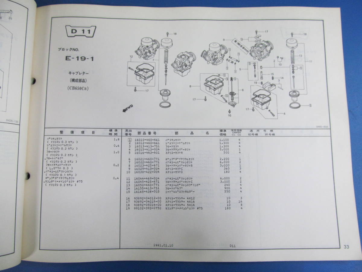 送料無料♪ CB650（CA/CB）［RC05］☆1版54/12☆パーツリスト_画像7