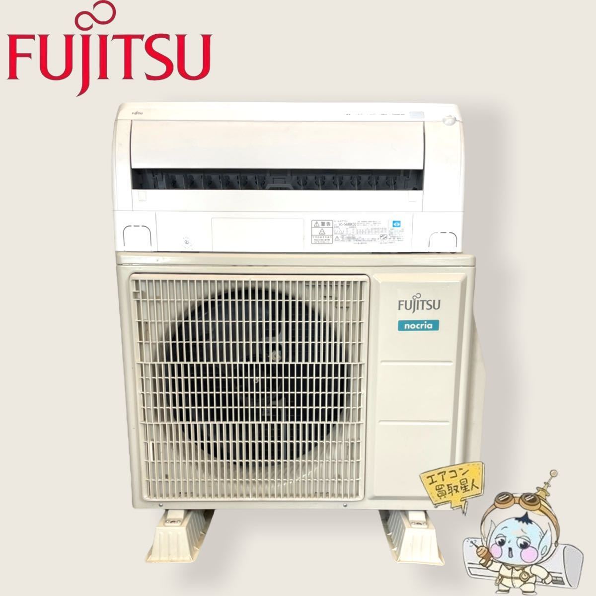 0875　インボイス領収書発行可能　FUJITSU【AS-568BKD2】 2018年製 18畳 ルームエアコン 中古 清掃済み nocria ノクリア BKDシリーズ