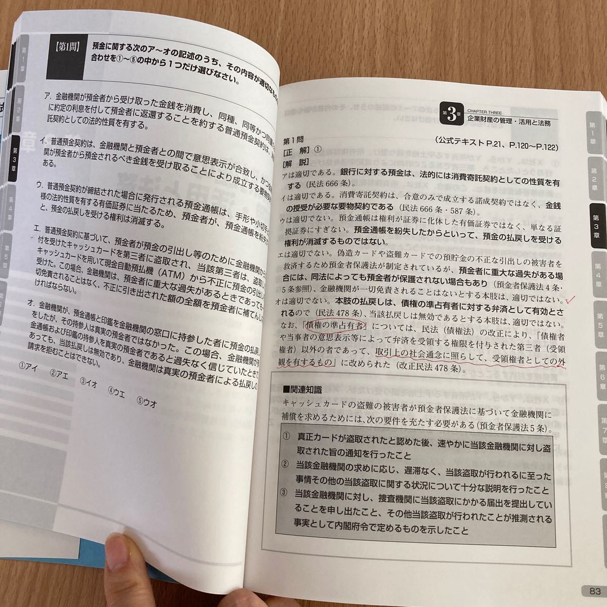 ビジネス実務法務検定試験２級公式問題集　２０１８年度版 東京商工会議所　編