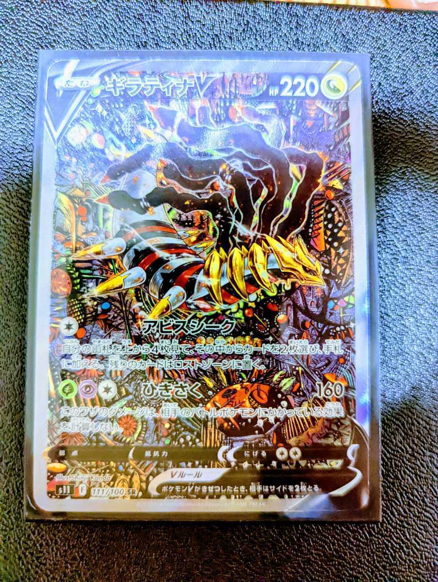 ギラティナV SA ポケモンカード ロストアビス スペシャルアート 激レア