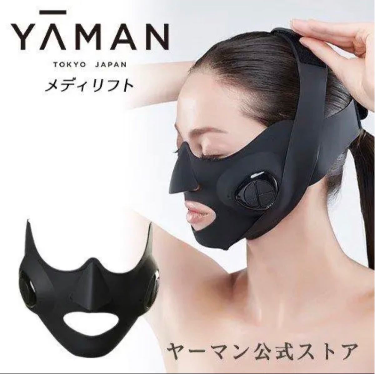 新品未開封品 メディリフトYA−MAN EP-14BB - 美顔用品