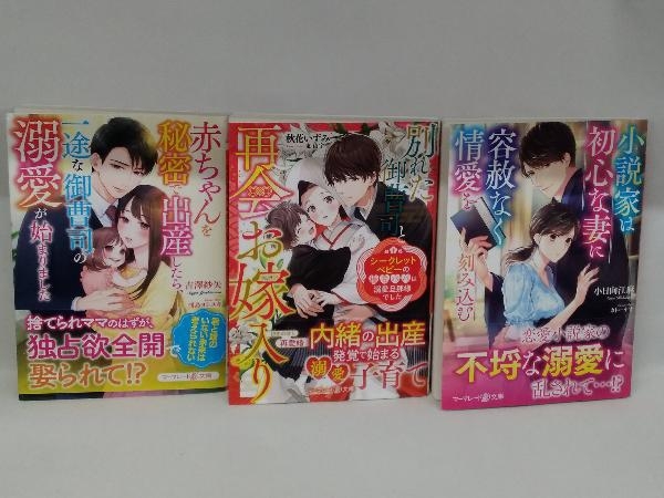 マーマレード文庫 2022年7月刊行 3冊セット 期間限定お試し価格 3冊セット マーマレード文庫 2022年7月刊行 3冊セット 期間限定お試し価格 3冊セット