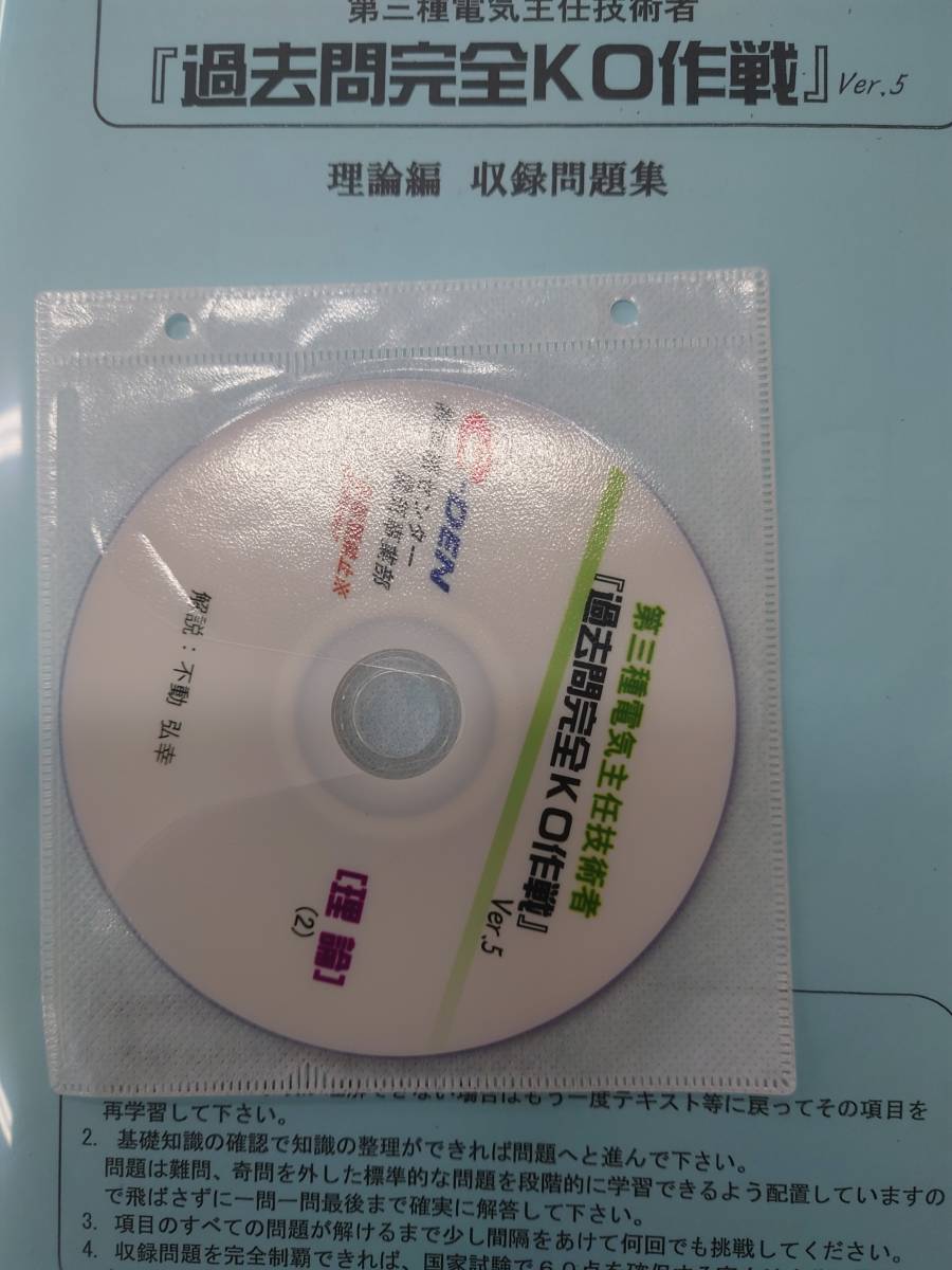 電験三種 『過去問完全KO作戦』ver 5 理論編 収録問題集 e_den