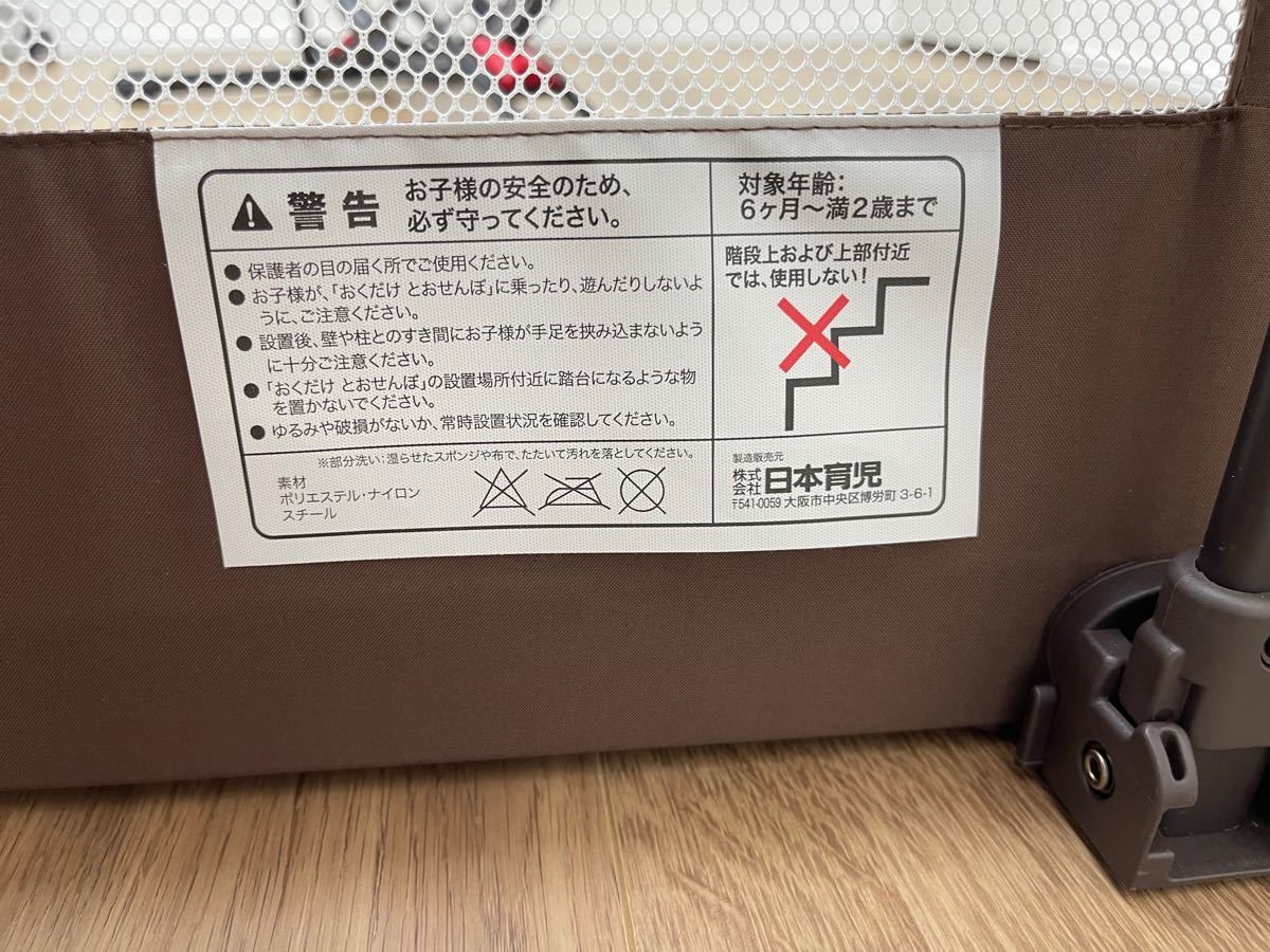 日本育児 おくだけとおせんぼM 【対応幅:95~140(cm)】 kanfa720.com