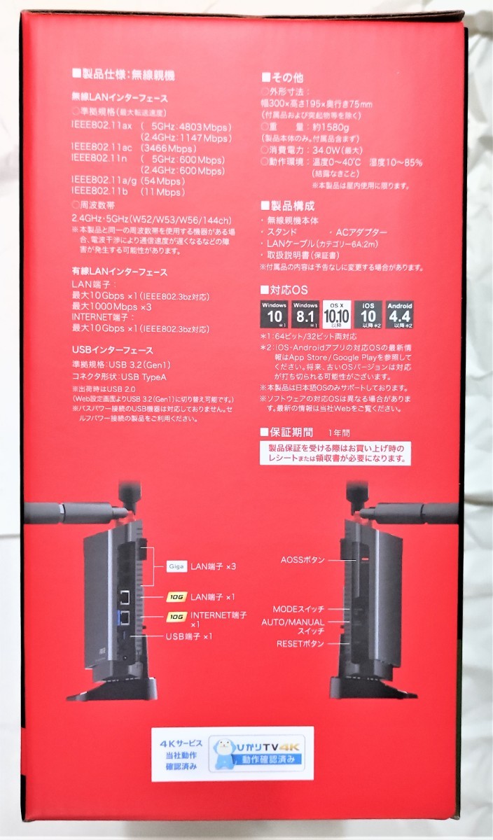 新品未開封　WXR-6000AX12S Wi-Fi 6 IPv6対応　無線LANルーター