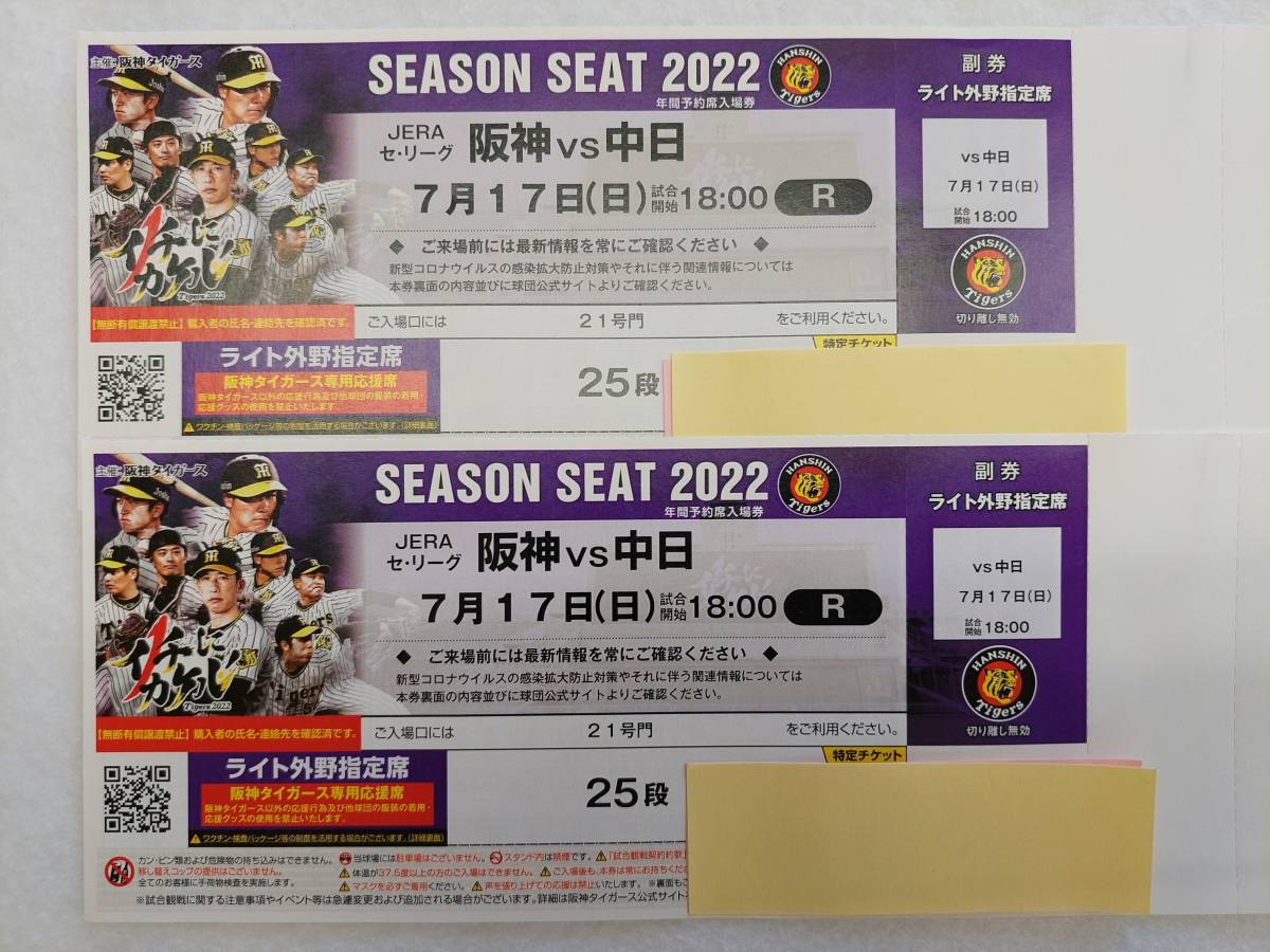  Koshien Hanshin VS средний день свет вне . указание сиденье пара полосный номер сиденье билет 7/17