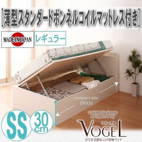 2506】跳ね上げ収納ベッド[Vogel-A][フォーゲル]薄型スタンダード 