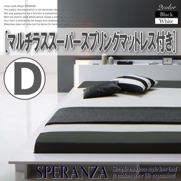 ライト付デザインフロアローベッド SPERANZA 5 D スペランツァ ダブル 