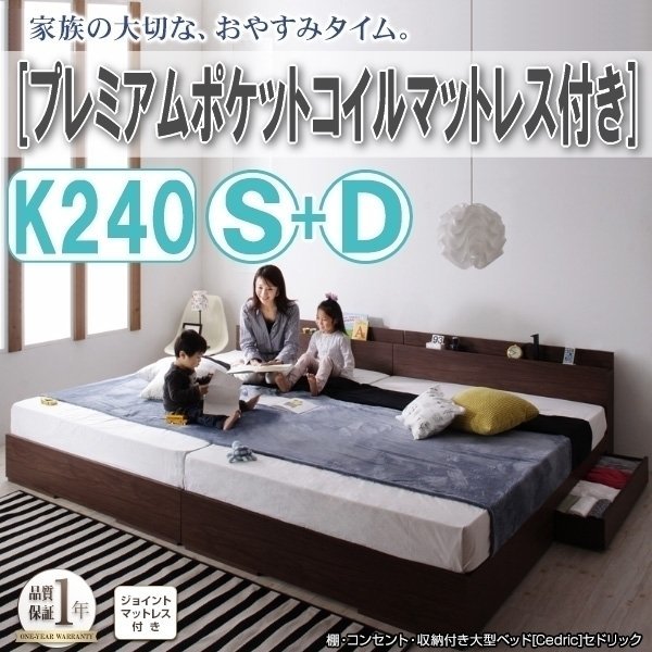 【3737】収納付き大型デザインベッド[Cedric][セドリック]プレミアムポケットコイルマットレス付き K240(S+D)(5
