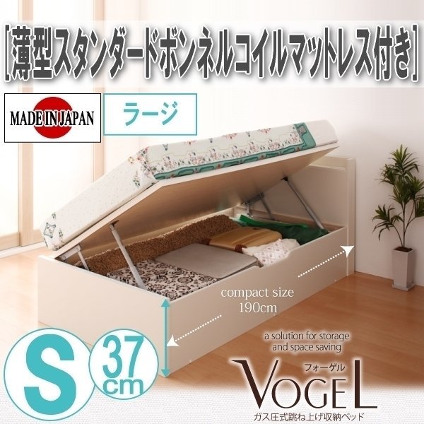 2521】跳ね上げ収納ベッド[Vogel-A][フォーゲル]薄型スタンダード