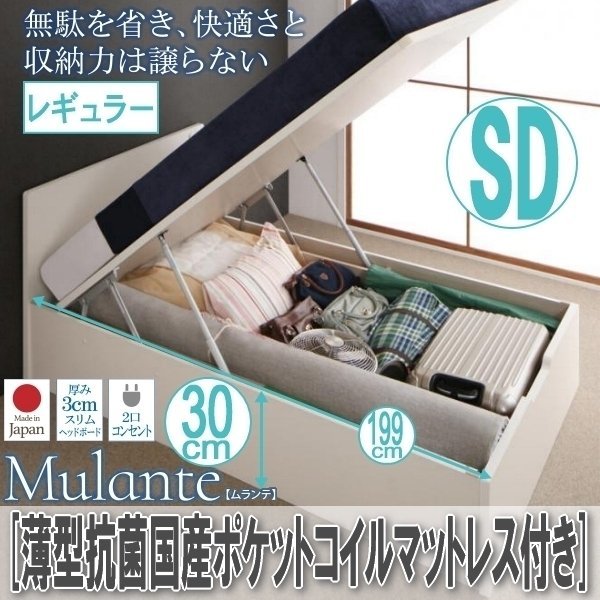 跳ね上げ収納ベッド Mulante 2 SD セミダブル ムランテ レギュラー 