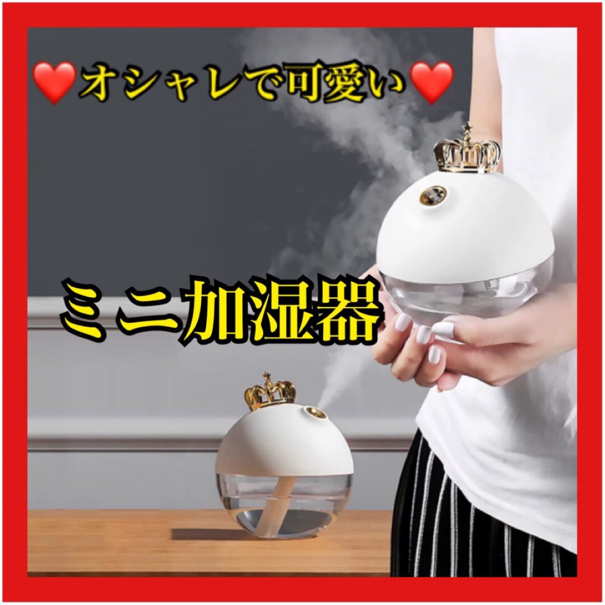ミニ 加湿器 卓上 320ML USB加湿器 LED グラデーション点灯|PayPayフリマ USB加湿器 LED グラデーション点灯 丸い 球体型 クラウン付き