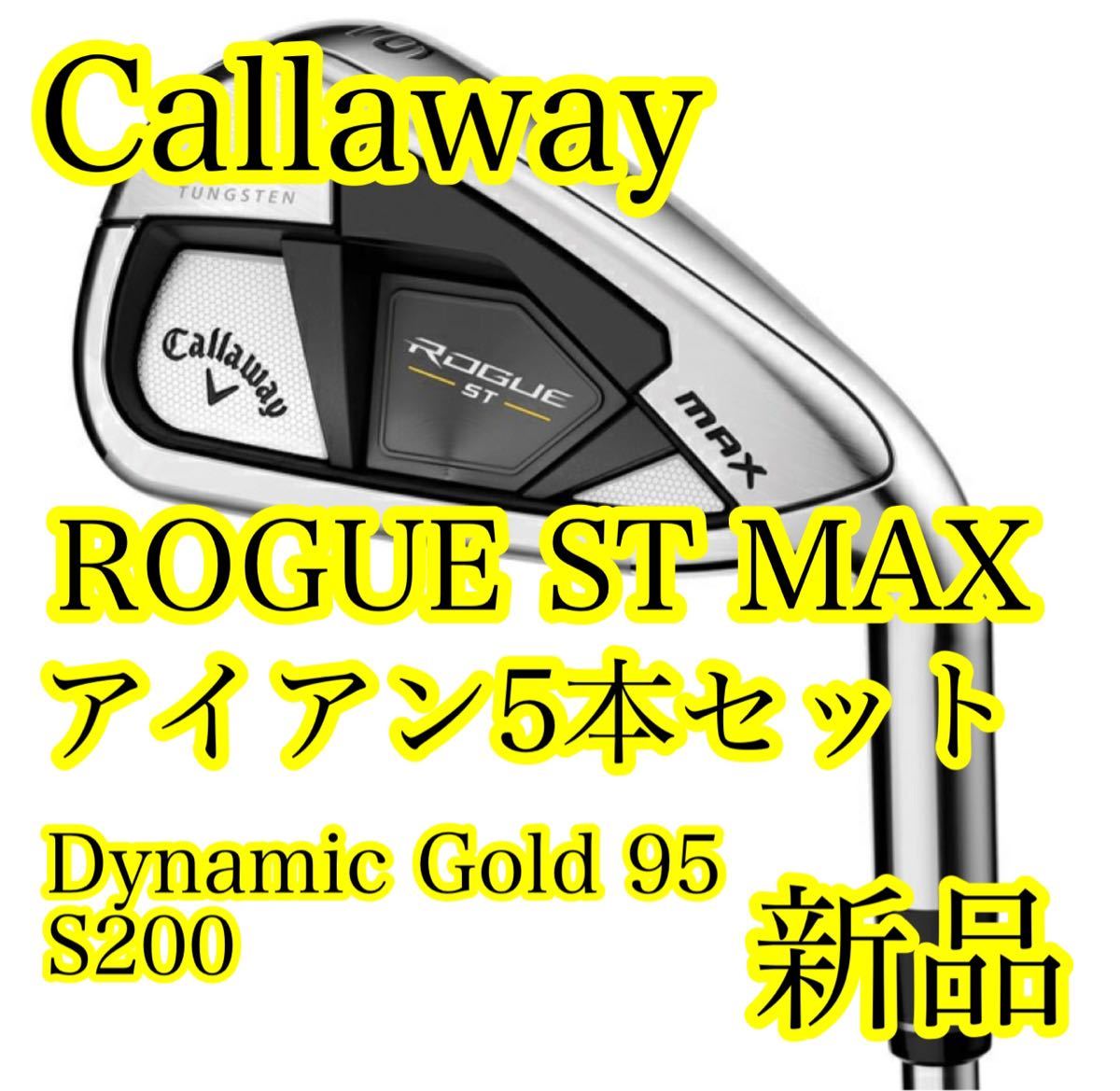 キャロウェイ ROGUE ST MAX アイアン 5本セット | eclipseseal.com