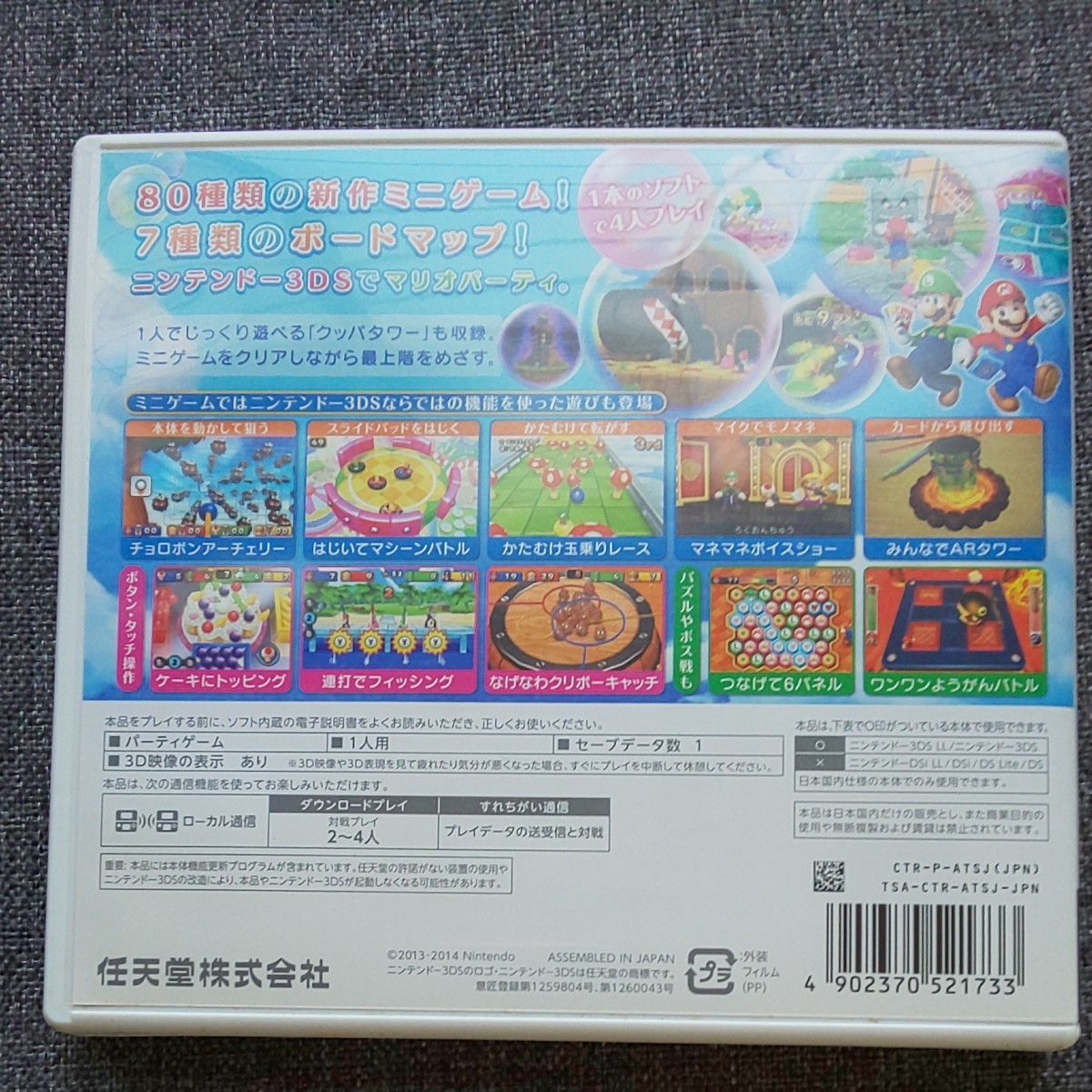 3DSソフト マリオパーティアイランドツアー(中古) 1点