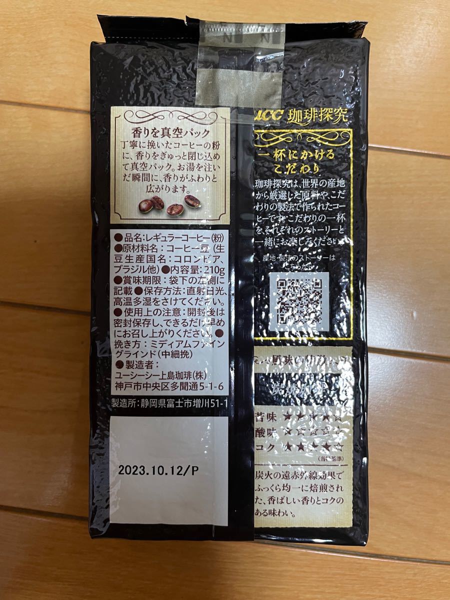 UCC 珈琲探究 炭焼珈琲 真空パック レギュラーコーヒー(粉) 210g  3個