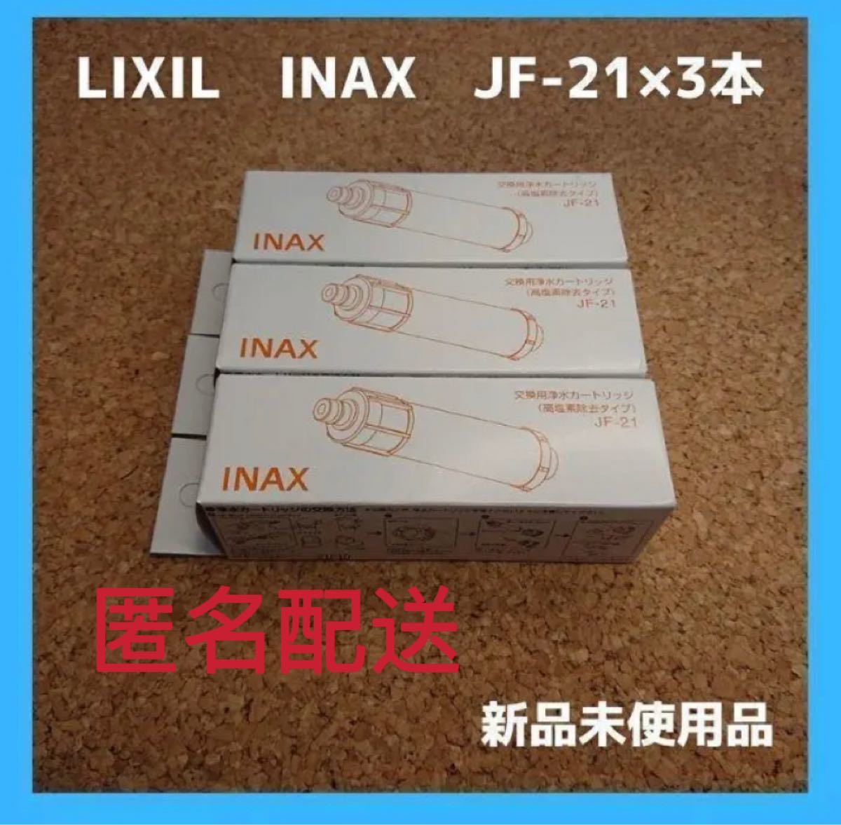 PayPayフリマ|浄水器カートリッジ LIXIL INAX イナックス交換用JF-21x3本 PayPayフリマ|浄水器カートリッジ LIXIL INAX イナックス交換用JF-21x3本