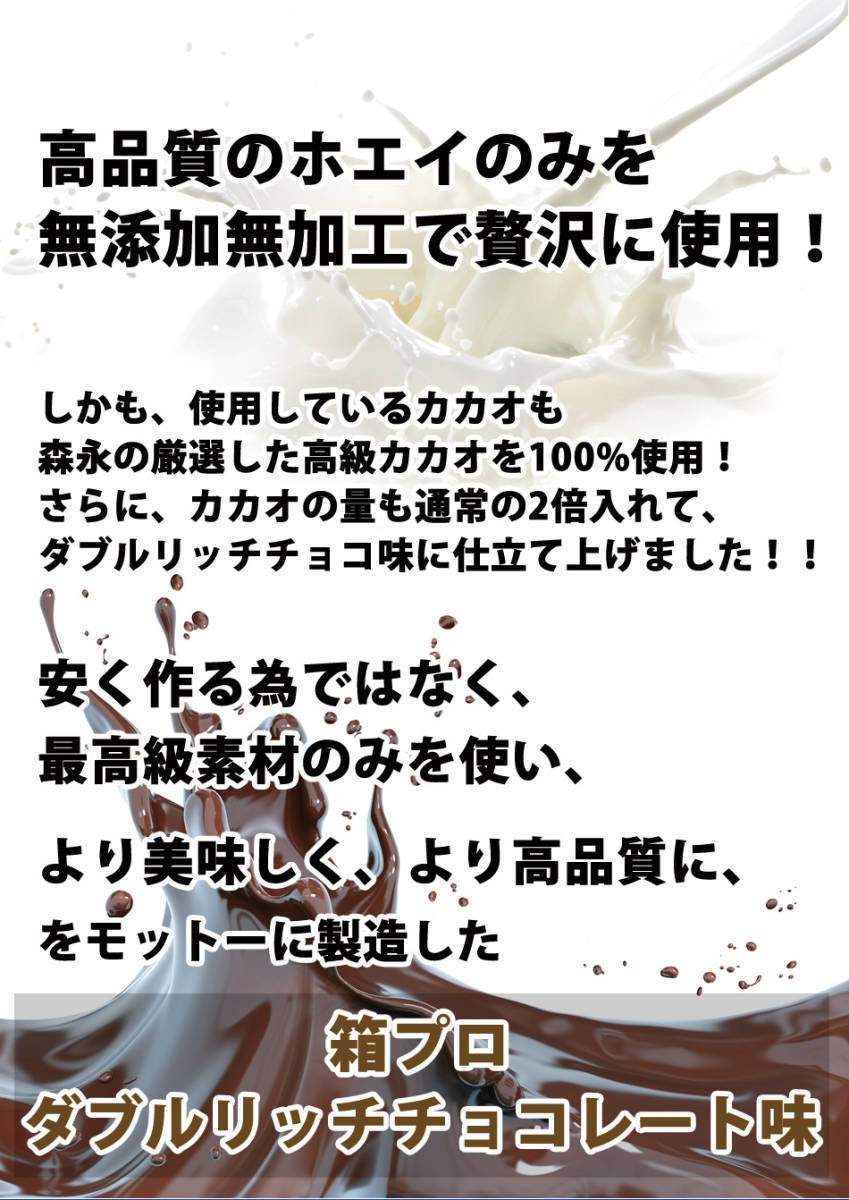 国産☆送料無料☆ダブルリッチチョコレート味☆ホエイプロテイン 国産☆送料無料☆ダブルリッチチョコレート味☆ホエイプロテイン