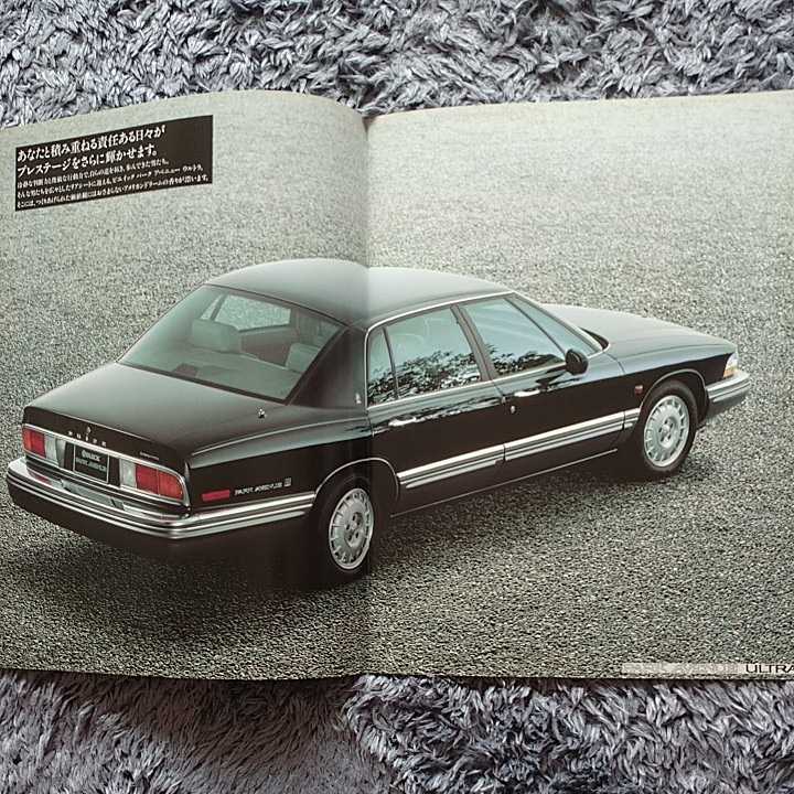  Buick Park Avenue - Park Avenue Ultra 1993 year of model BC33A BC33D 22 page main catalog not yet read goods rare out of print car 