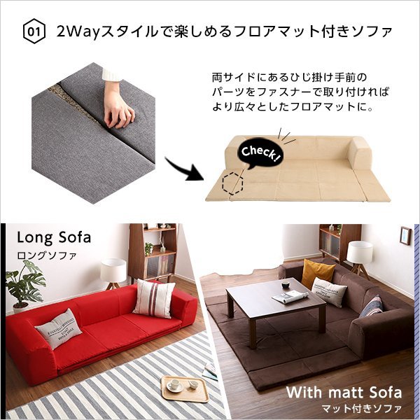 ソファ☆新品/フロアマット付きソファ Mサイズ/ローソファ フロアー