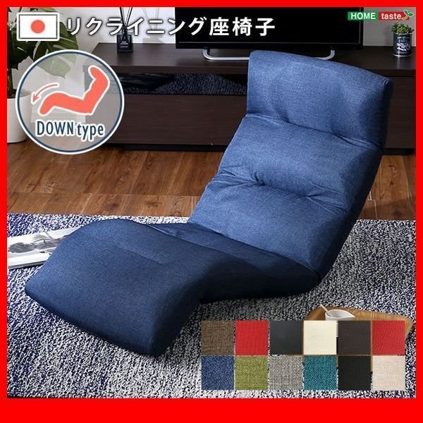 座椅子☆日本製リクライニング座椅子 ダウンタイプ/布地 レザー/14段階 ...