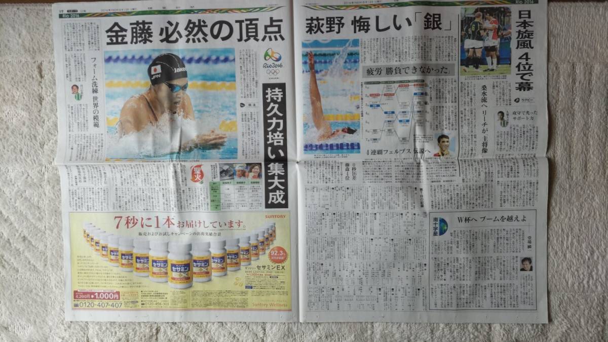 ◆２０１６　リオ五輪　新聞記事７ページ　金藤　萩野　水谷　芳賀　寺本◆　_画像3