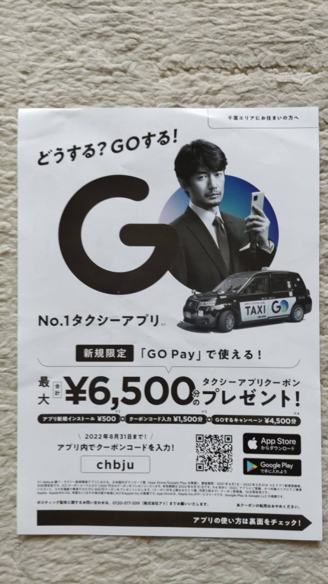 ◆竹野内豊　タクシーアプリ　ＧＯ　Ａ５チラシ◆　_画像2