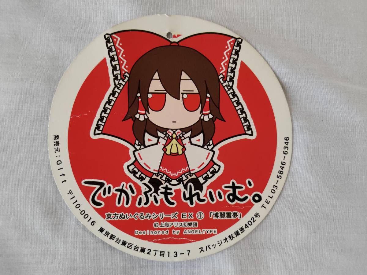 東方Project でかふもれいむ 巨大 ぬいぐるみ GIFT ふもふも 東方Project でかふもれいむ 巨大 ぬいぐるみ GIFT ふもふも