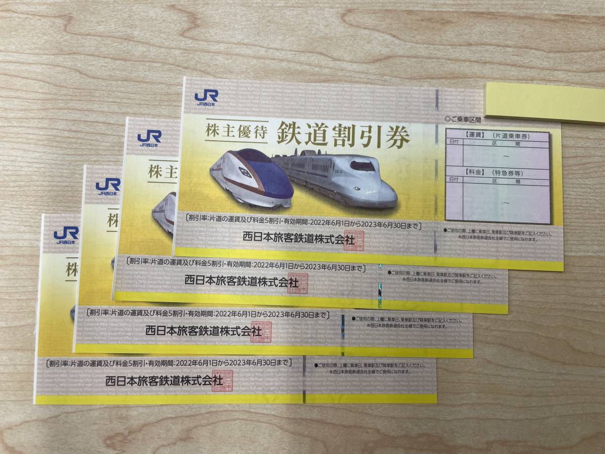 JR西日本株主優待鉄道割引券4枚セット 送料込み! www.nickstellino.com