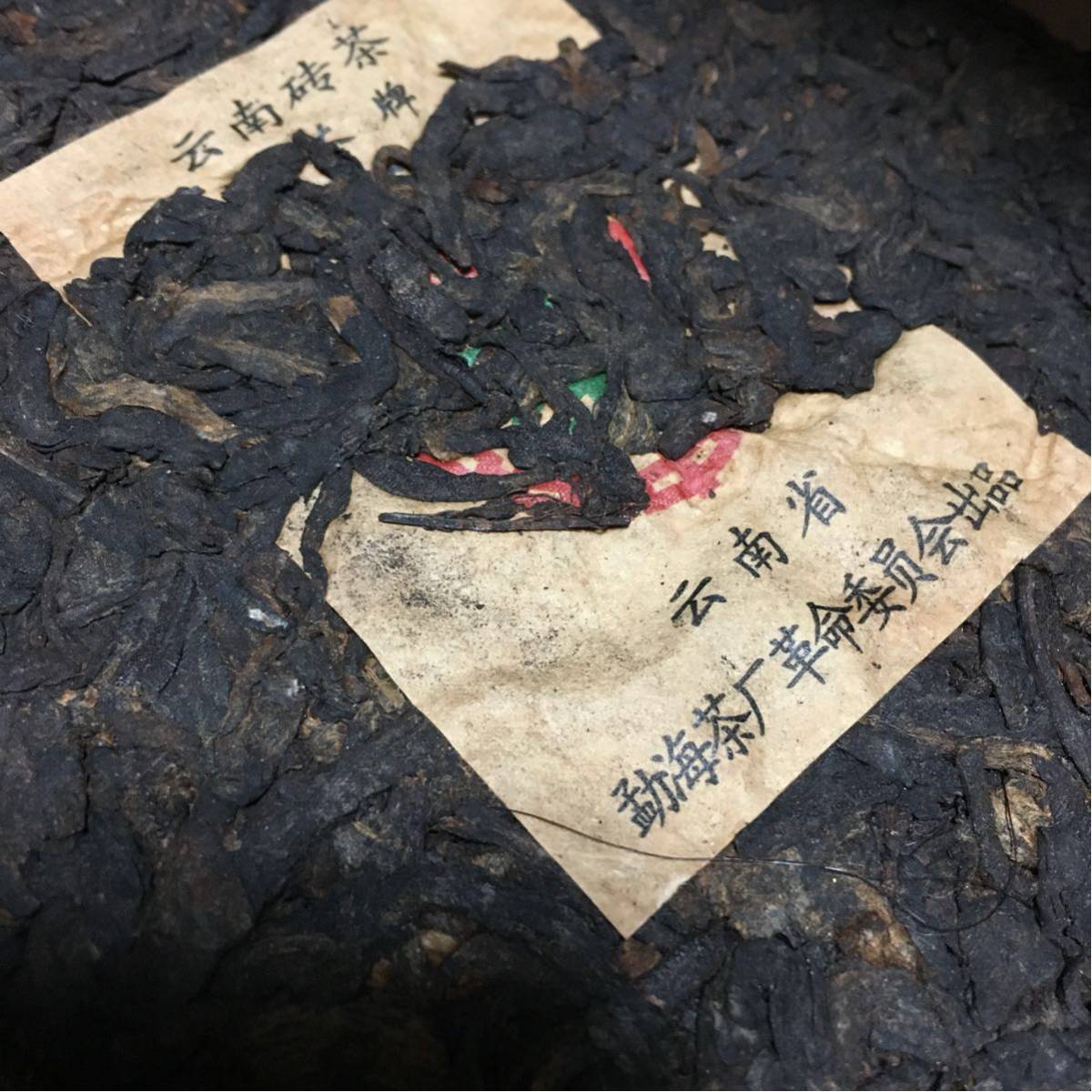 本物保証中国文革骨董品 中国軍高級幹部御用達珍品普茶塊 プーアル茶ブロック 1/2kg 60年代製