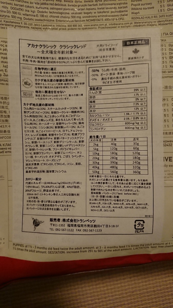 アカナ クラシックレッド11.4kg | michiemee.ca