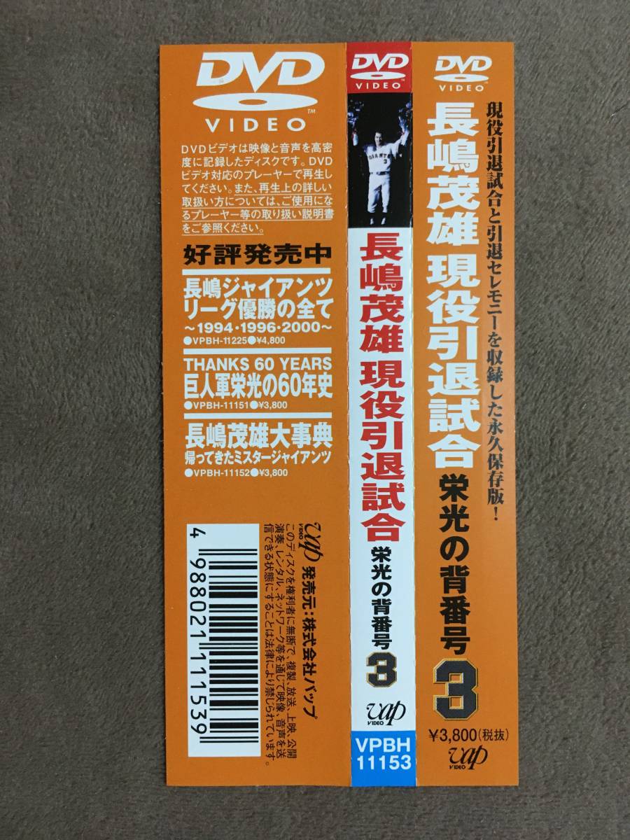 [ free shipping!!* rare with belt * record surface superior article.!* with guarantee!]* Yomiuri Giants * Nagashima Shigeo *. light. . number 3* active service .. contest * corporation bap*
