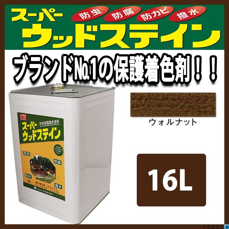 スーパーウッドステイン ウォルナット 1L 屋外木部 ウッドデッキ ログハウス 塗料 キシラデコール同等 Z25 値段が激安 スーパーウッドステイン ウォルナット 1L 屋外木部 ウッドデッキ ログハウス 塗料 キシラデコール同等 Z25 値段が激安