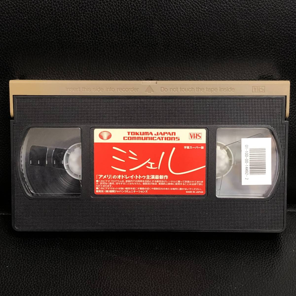 《ビデオ》 VHS「ミシェル：字幕スーパー版」 レンタル版 再生未確認 中古_画像4