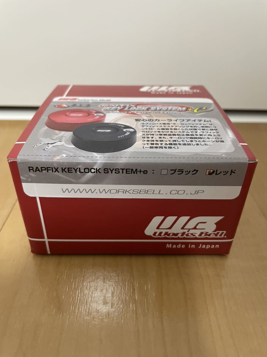 ラフィックス キーロックシステム+e レッド未使用品ワークスベルWorks