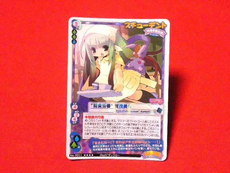 MCTCG 妖精伝承キラカードトレカ　加茂美月　ザンクロー　NO.0011_画像1