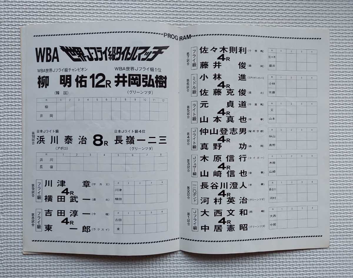 伝説の名勝負 / ボクシング パンフレット & チケット半券 / WBA 伝説の名勝負 / ボクシング パンフレット & チケット半券 / WBA