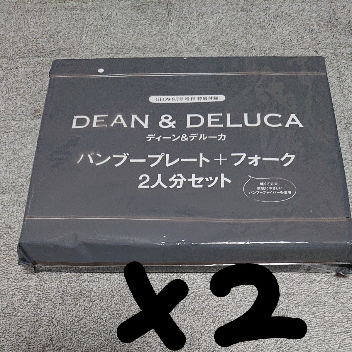 DEAN & DELUCAバンブープレート+フォーク2人分セット×2つGLOW8月号特別付録