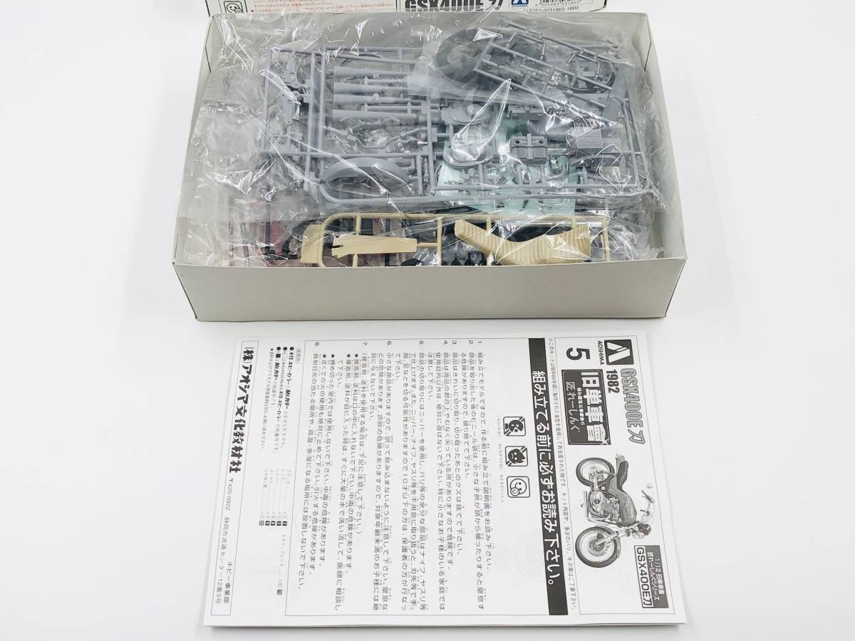 アオシマ 1/12 プラモデル 旧単車會 匠れーしんぐ GSX400E 刀 青島 アオシマ 1/12 プラモデル 旧単車會 匠れーしんぐ GSX400E 刀 青島