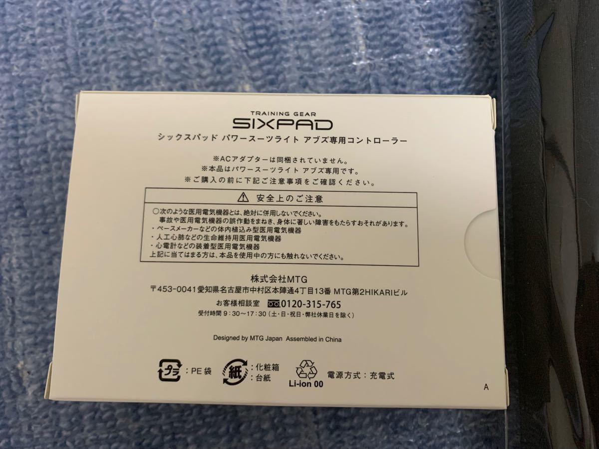 新品未開封 MTGオンライン購入 SIXPAD パワースーツライト Mサイズ