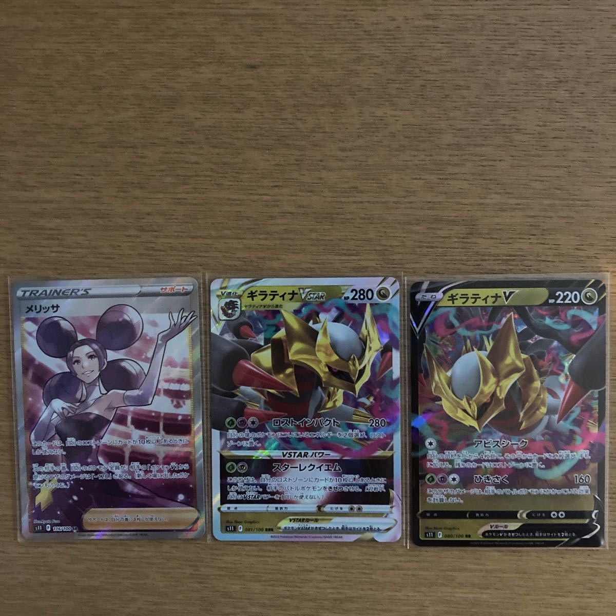 メリッサsr ギラティナVstar ポケモンカード ポケモンカード メリッサsr ギラティナVstar ポケモンカード ポケモンカード